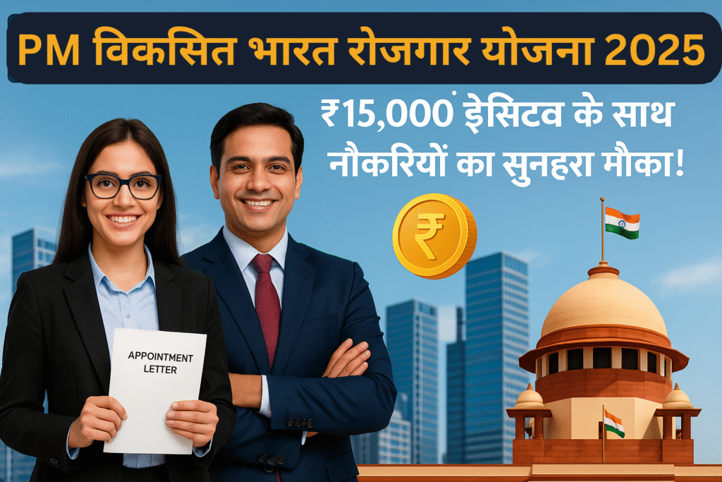 PM Viksit Bharat Rojgar Yojana 2025 blog banner showing PM Modi giving ₹15,000 incentive to youth and ₹3,000 to employers