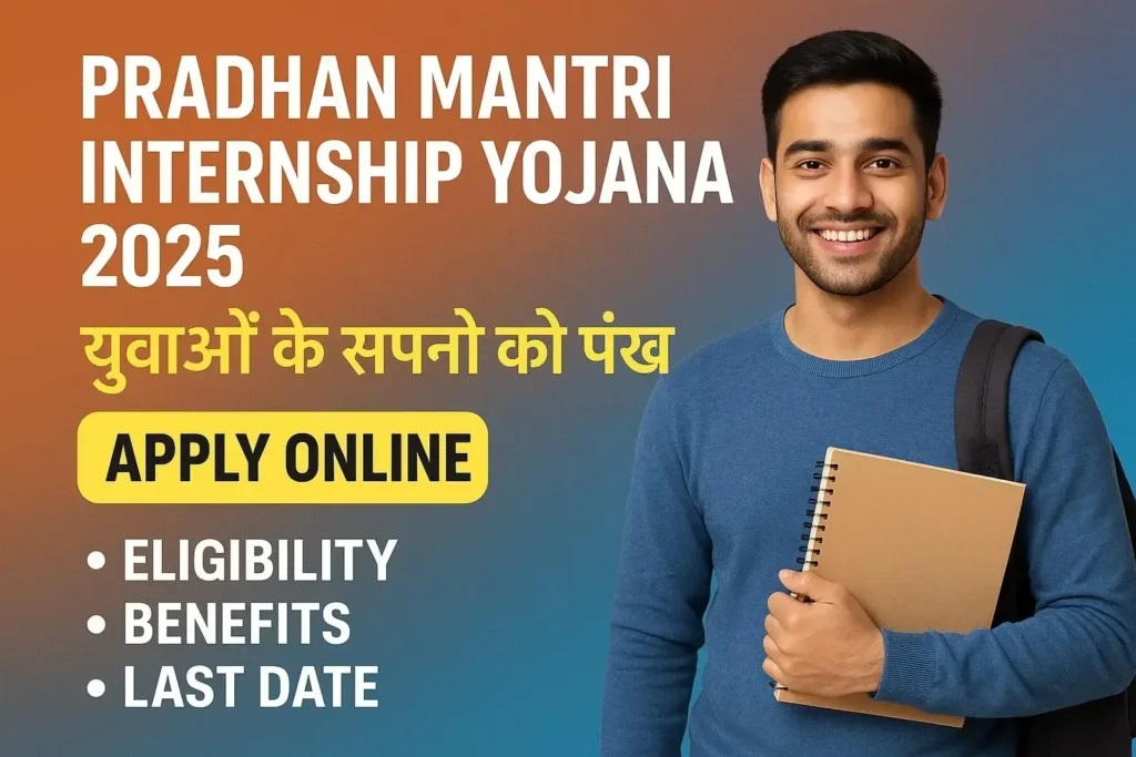 Pradhan Mantri Internship Yojana 2025 Apply Online – Eligibility, Benefits, Last Date | प्रधानमंत्री इंटर्नशिप योजना